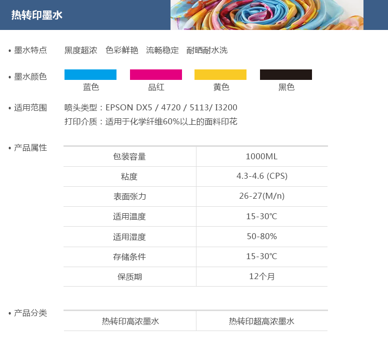 熱轉(zhuǎn)印墨水_03.png