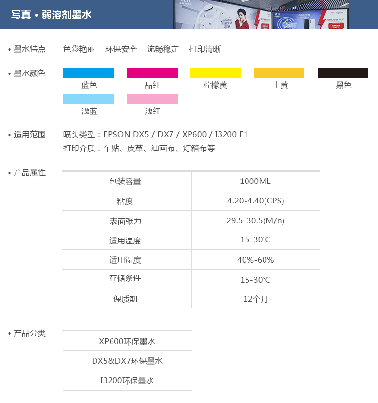 寫真·弱溶劑墨水_03.png