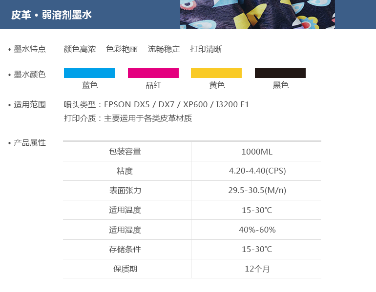 皮革-·-弱溶劑墨水_03.png